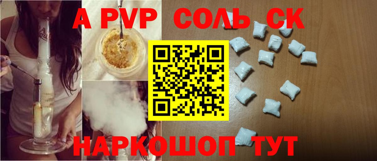 APVP крисы CK Луховицы