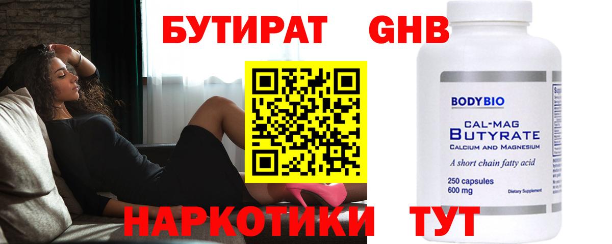 Луховицы  Бутират BDO 33%  Вход с VPN 