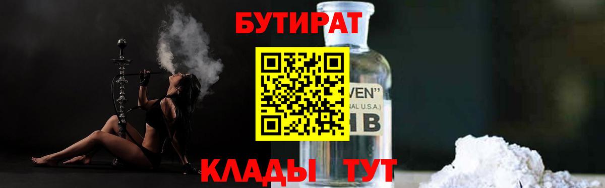 Бутират BDO Луховицы