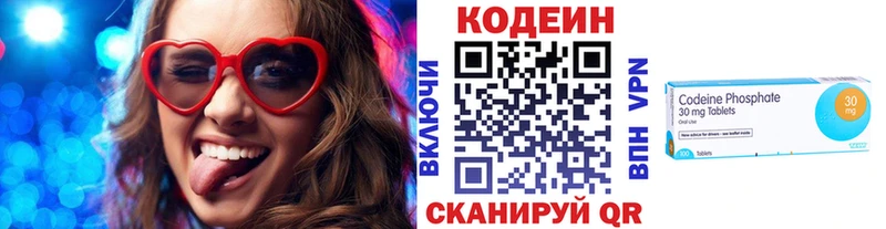 Codein напиток Lean (лин)  Луховицы 